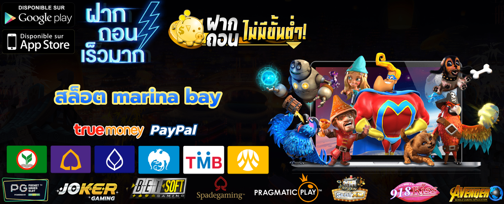 สล็อต marina bay
