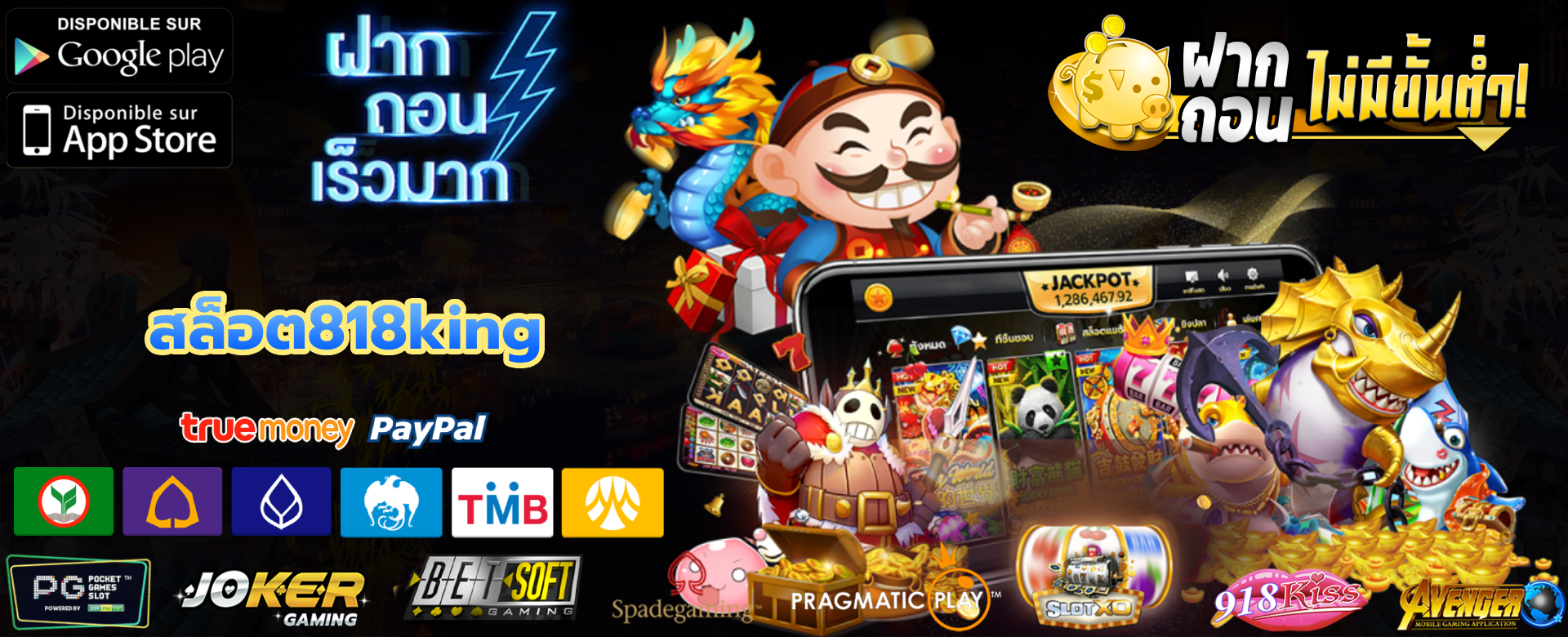 สล็อต818king